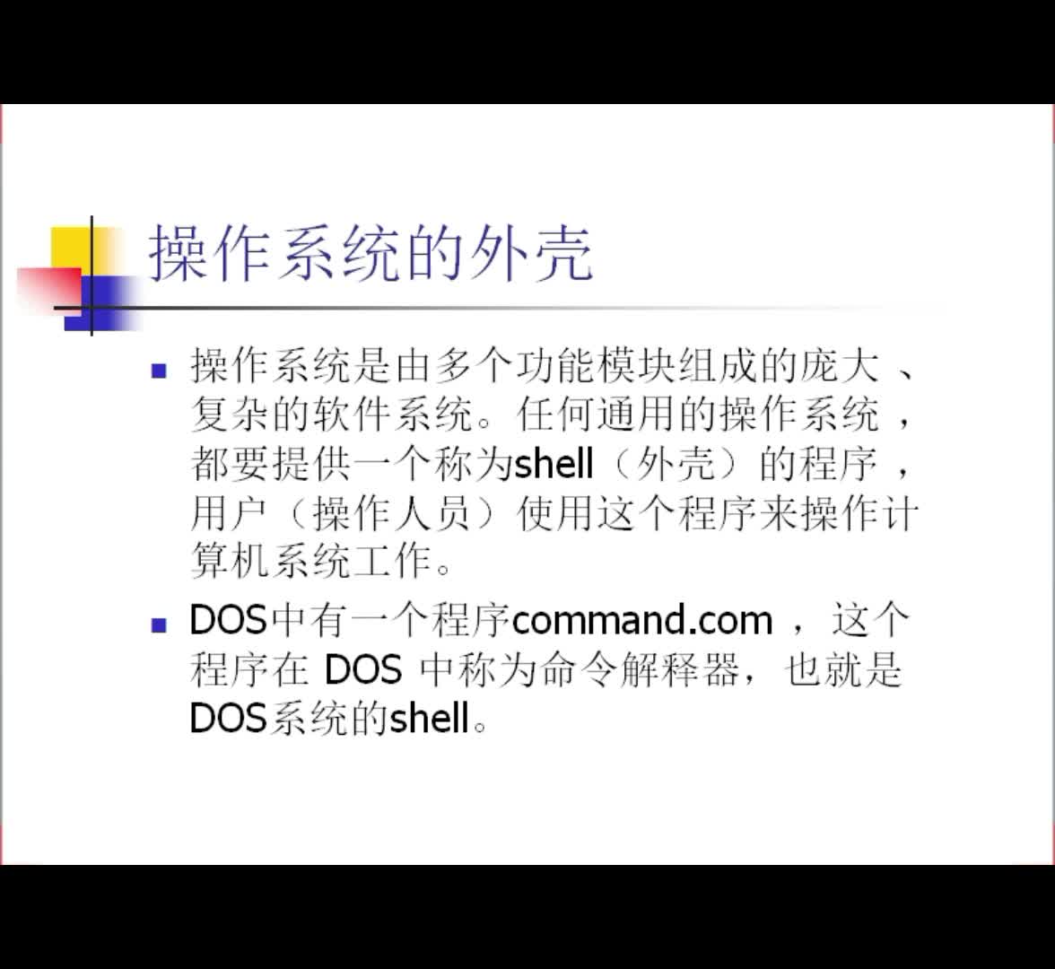 #硬声创作季  汇编语言（18）DOS操作系统运行一个程序的过程