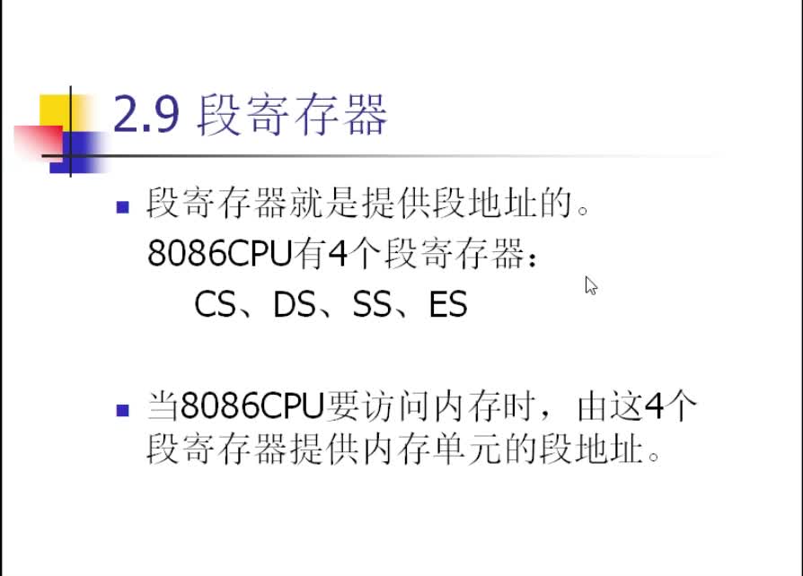 #硬聲創作季  匯編語言（9）CS和IP指針