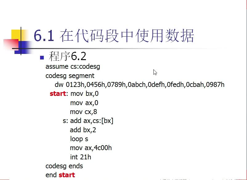 #硬聲創(chuàng)作季  匯編語言（24）一個程序如何使用多個段