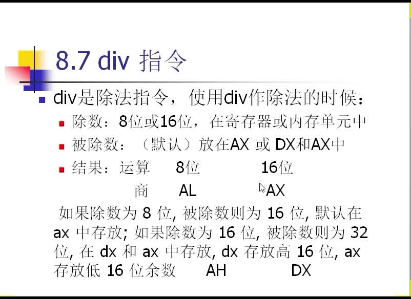 #硬聲創作季  匯編語言（31）除法指令的用法