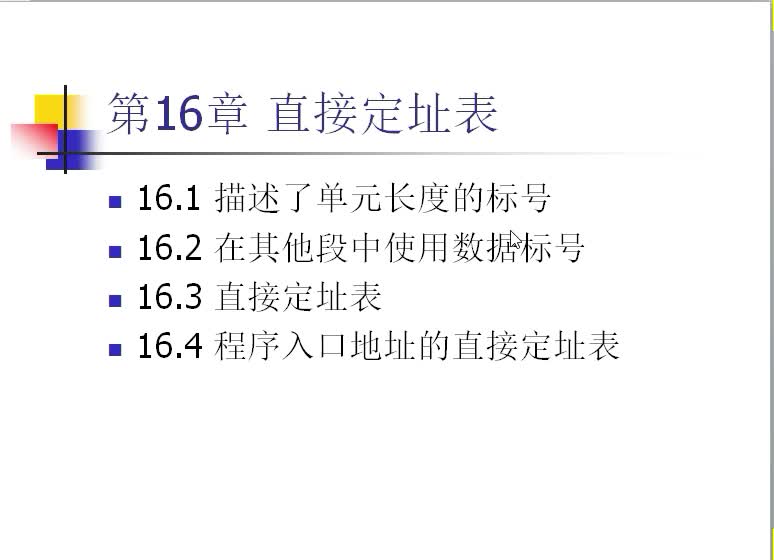 #硬聲創作季  匯編語言（54）定址表的使用