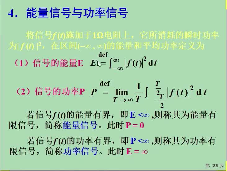 #硬声创作季  信号与系统（2）能量信号与功率信号