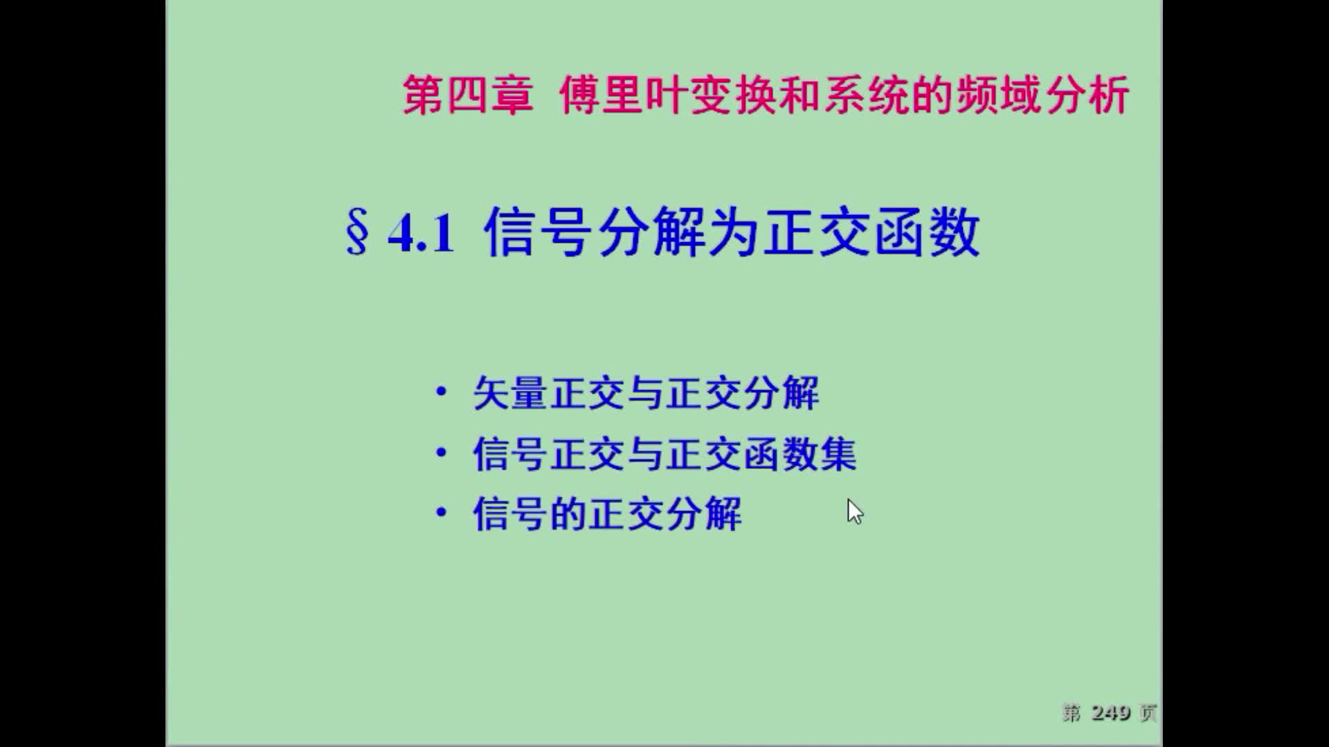 #硬聲創作季  信號與系統（20）信號分解的傅里葉方法