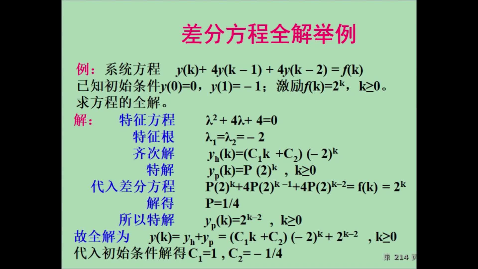 #硬声创作季  信号与系统（17）差分方程的零输入和零状态响应求解方法