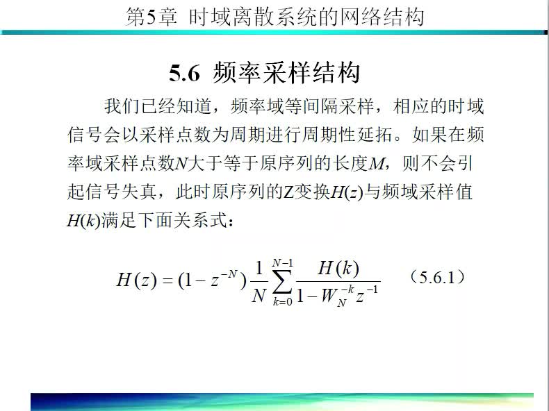 #硬声创作季  数字信号处理（26）频域采样的网络结构