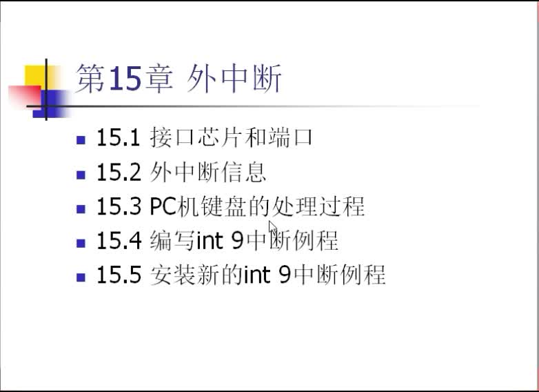 #硬聲創作季  匯編語言（51）鍵盤中斷過程