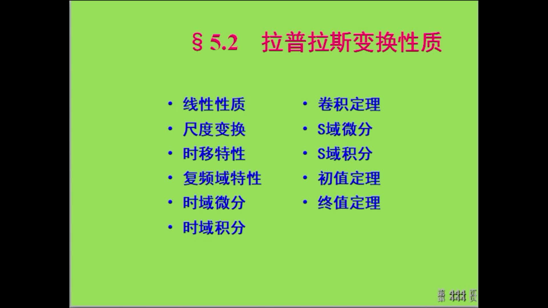 #硬聲創作季  信號與系統（31）拉普拉斯變換的性質