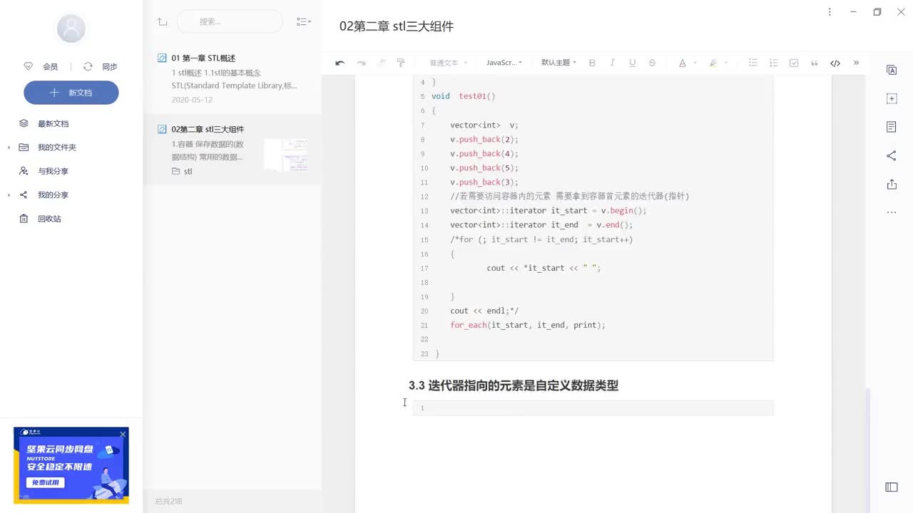 7101242118038949157_嵌入式物聯網教程視頻_2.05迭代器3