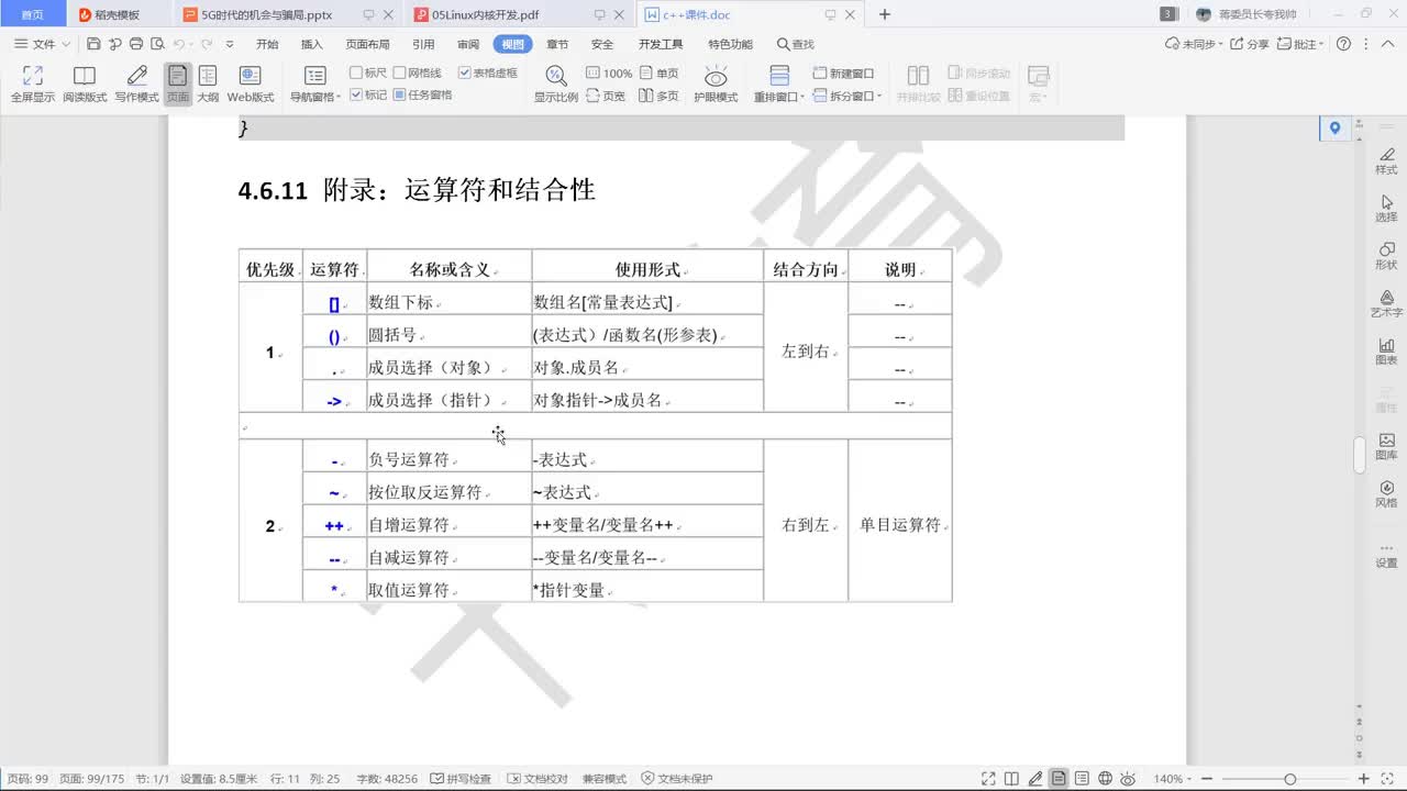 7101242177635749128_嵌入式物联网教程视频_4.47重载运算符的建议