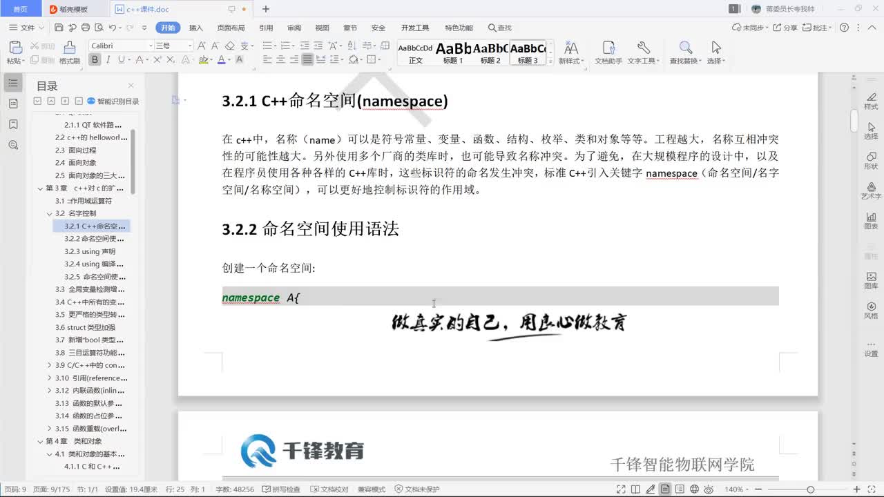 7101242349707119910_嵌入式物聯視頻_3.02命名空間