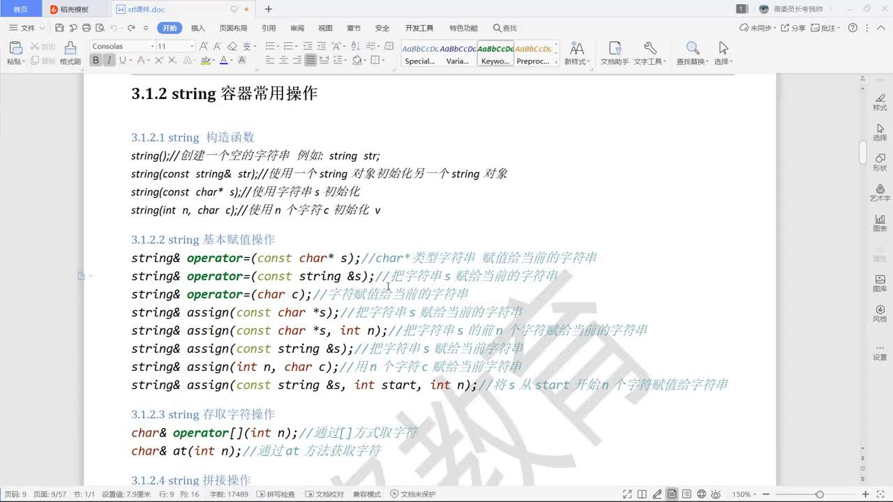 7101242081988873510_嵌入式物聯網教程視頻_3.03string容器的基本操作