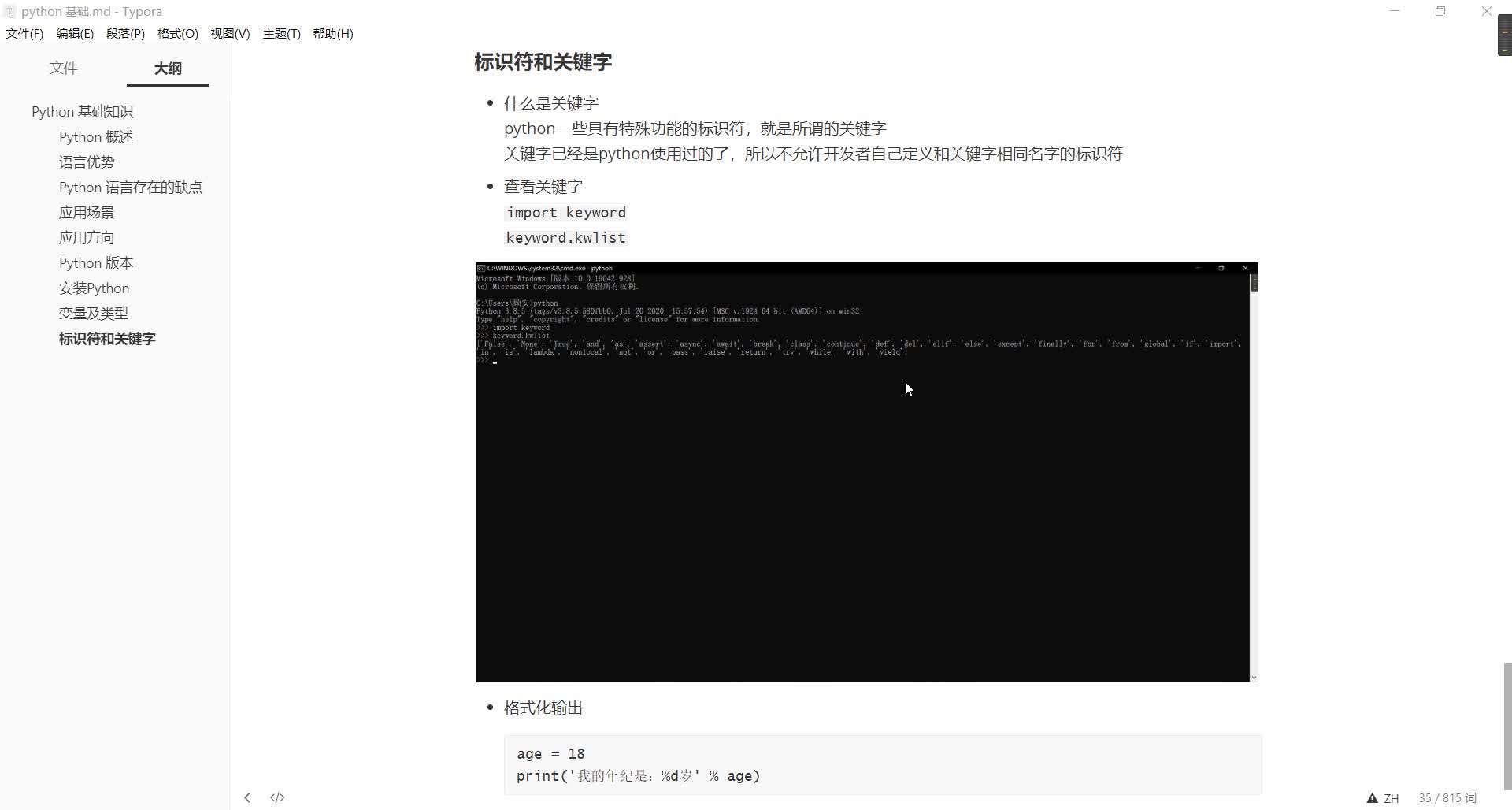 2021最新Python爬蟲+數(shù)據(jù)可視化-8.python關(guān)鍵字 #硬聲創(chuàng)作季 