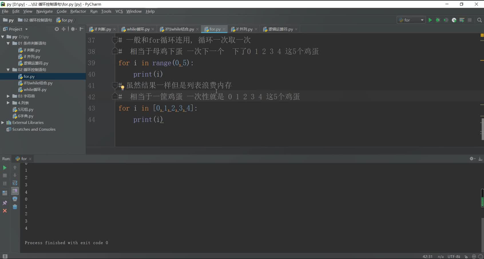 2021最新Python爬蟲+數(shù)據(jù)可視化-11.循環(huán)控制for1_2 #硬聲創(chuàng)作季 