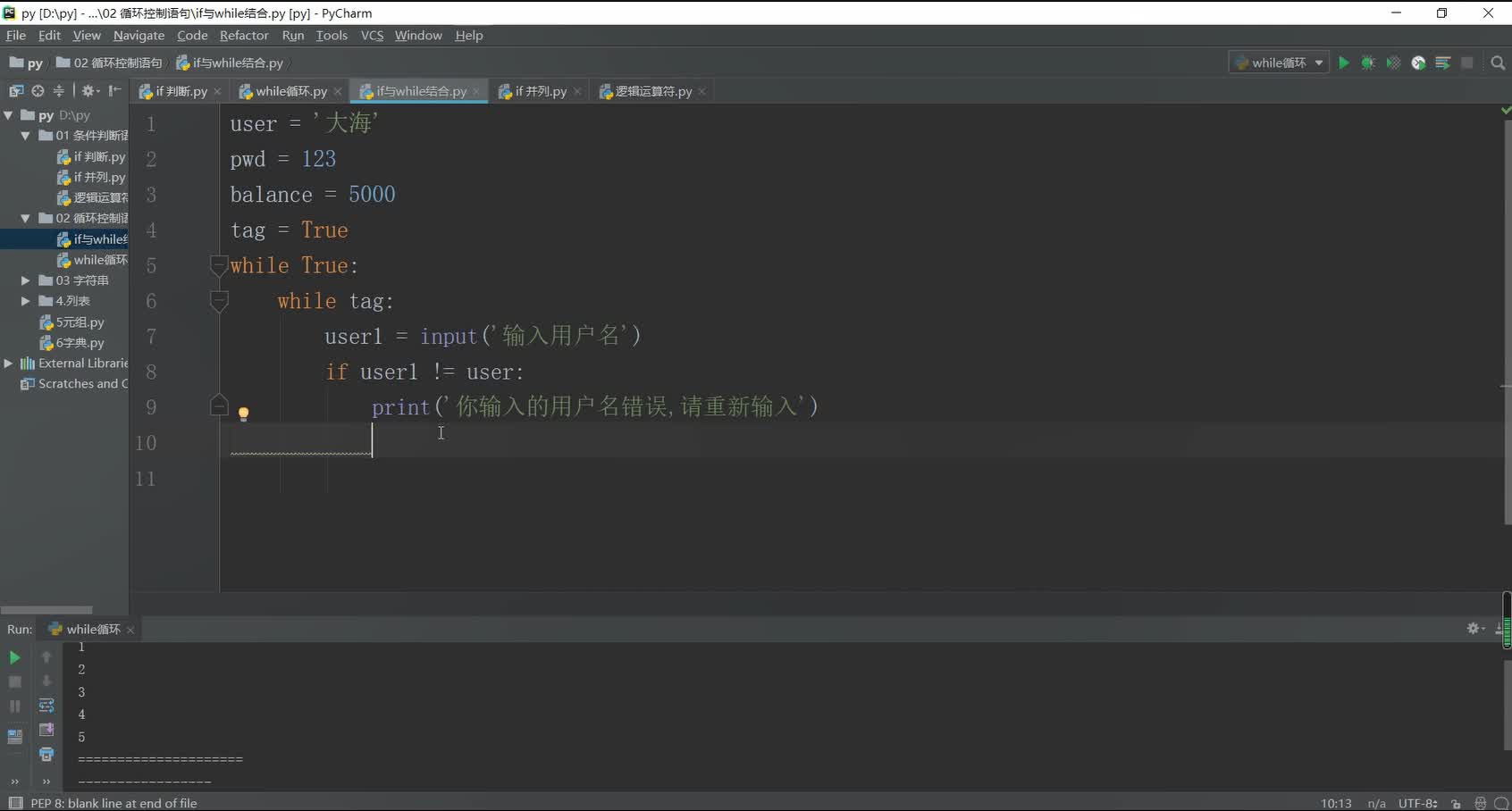 2021最新Python爬蟲+數(shù)據(jù)可視化-10.循環(huán)控制while1_3 #硬聲創(chuàng)作季 