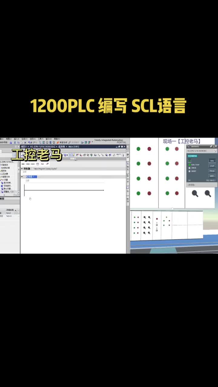 1200PLC编写SCL语言#跟着UP主一起创作吧 