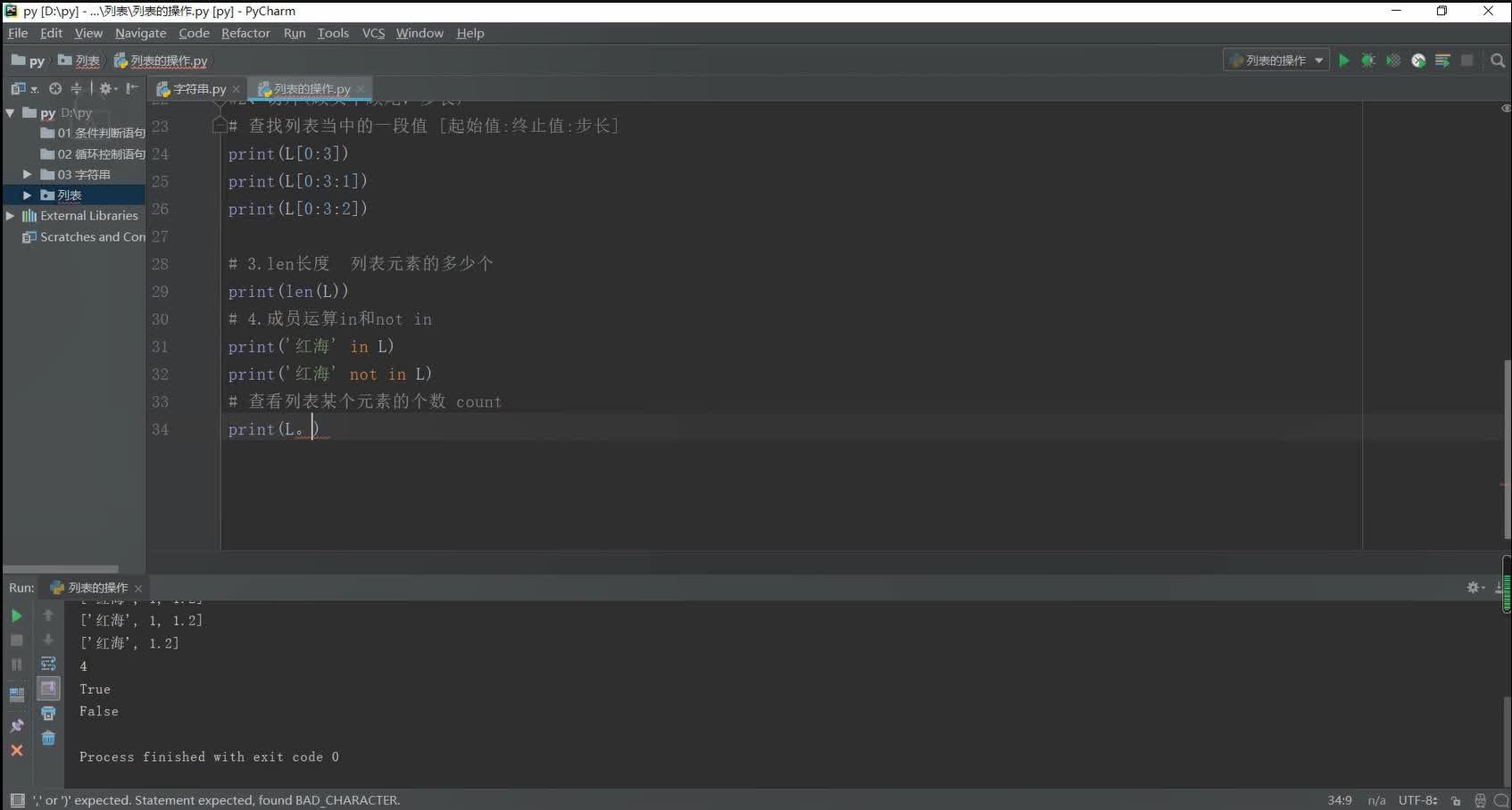 2021最新Python爬蟲+數(shù)據(jù)可視化-13.列表1_2 #硬聲創(chuàng)作季 