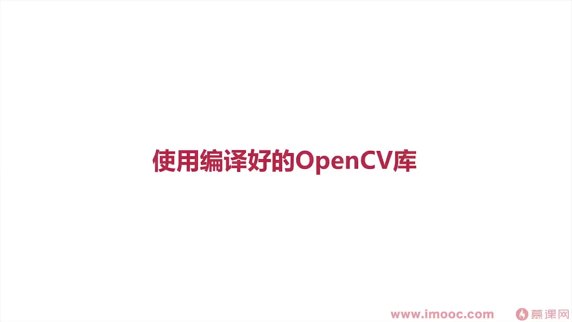 #硬聲創(chuàng)作季  2-5 Windows下C++使用OpenCV庫(kù)