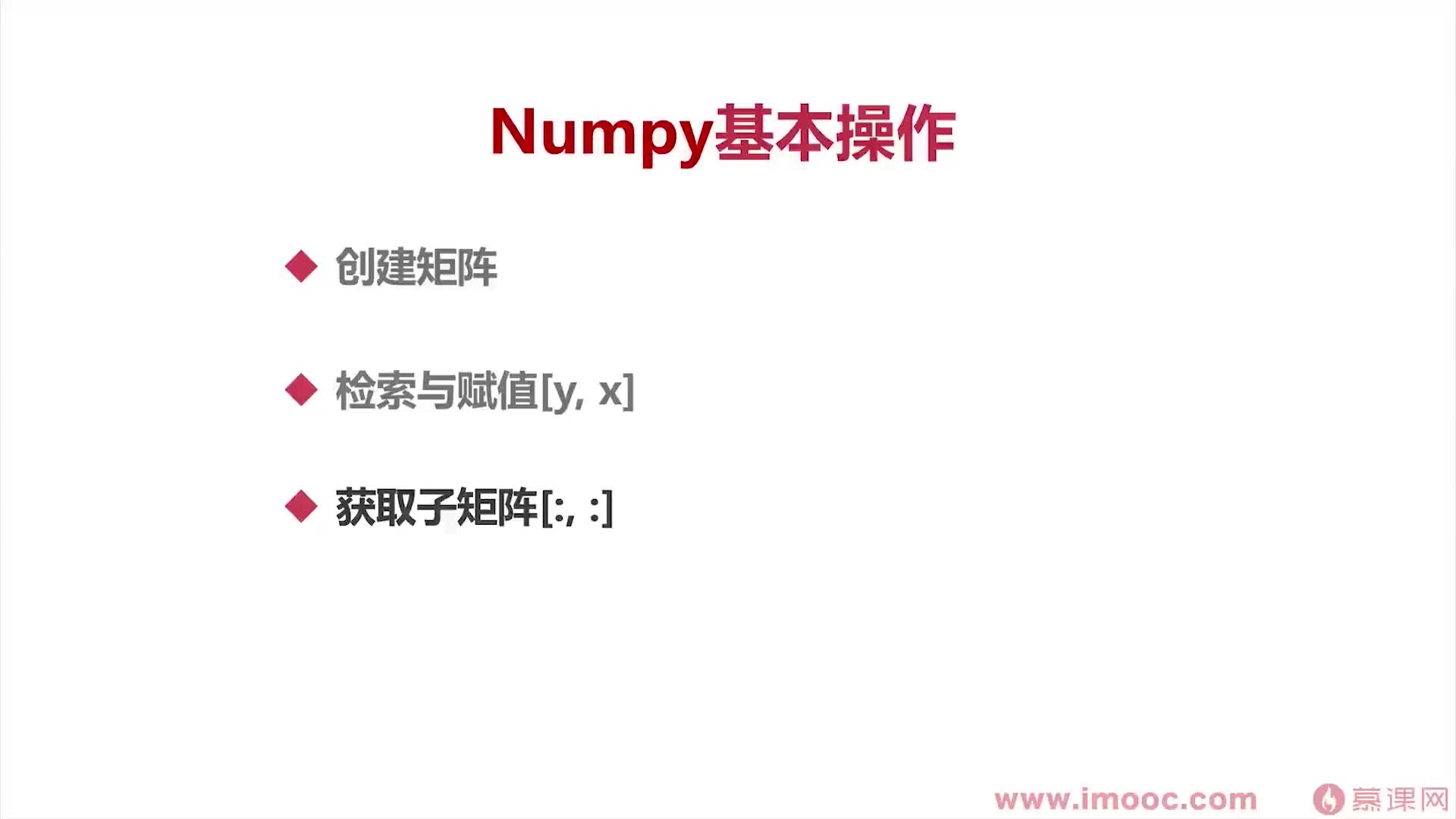 #硬聲創(chuàng)作季  4-6 Numpy基本操作三-ROI