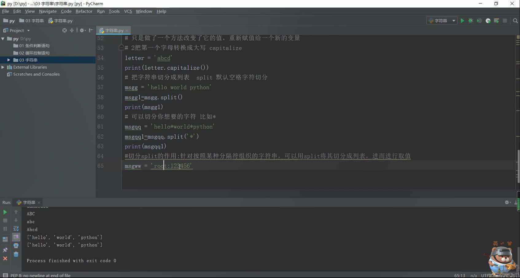 2021最新Python爬蟲+數(shù)據(jù)可視化-12.字符串1_3   #硬聲創(chuàng)作季 