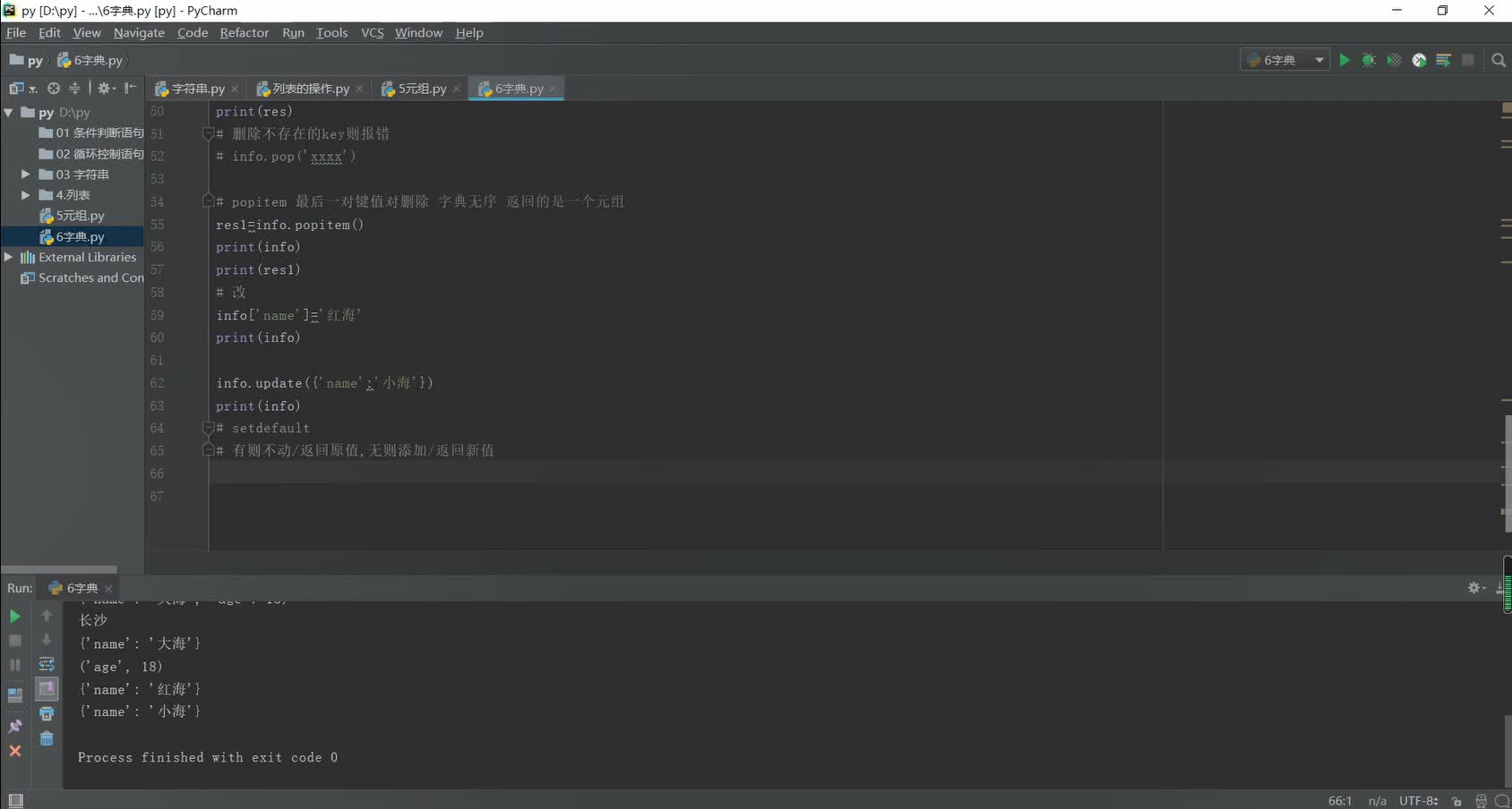 2021最新Python爬蟲(chóng)+數(shù)據(jù)可視化-15.字典1_3 #硬聲創(chuàng)作季 