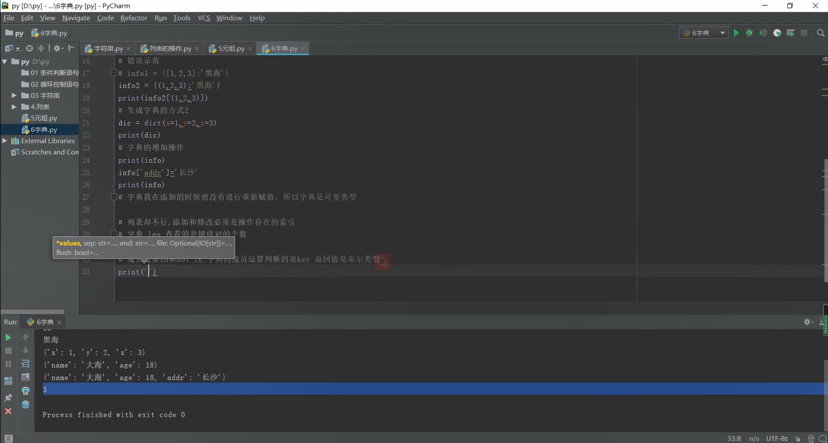 2021最新Python爬蟲(chóng)+數(shù)據(jù)可視化-15.字典1_2 #硬聲創(chuàng)作季 