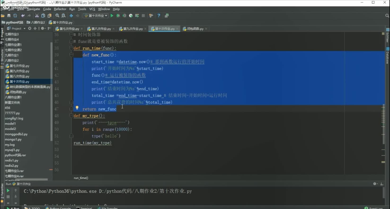 2021最新Python爬蟲+數據可視化-18.裝飾器1_3 #硬聲創(chuàng)作季 