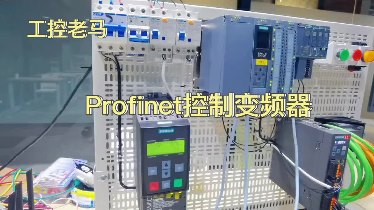 1500plc profinet控制G120变频器#跟着UP主一起创作吧 