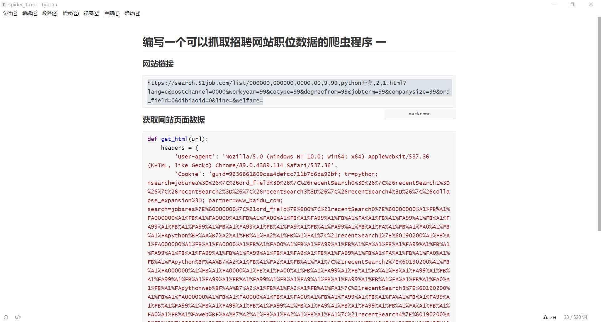 2021最新Python爬虫+数据可视化-22-访问网站并获取网页源代码 #硬声创作季 