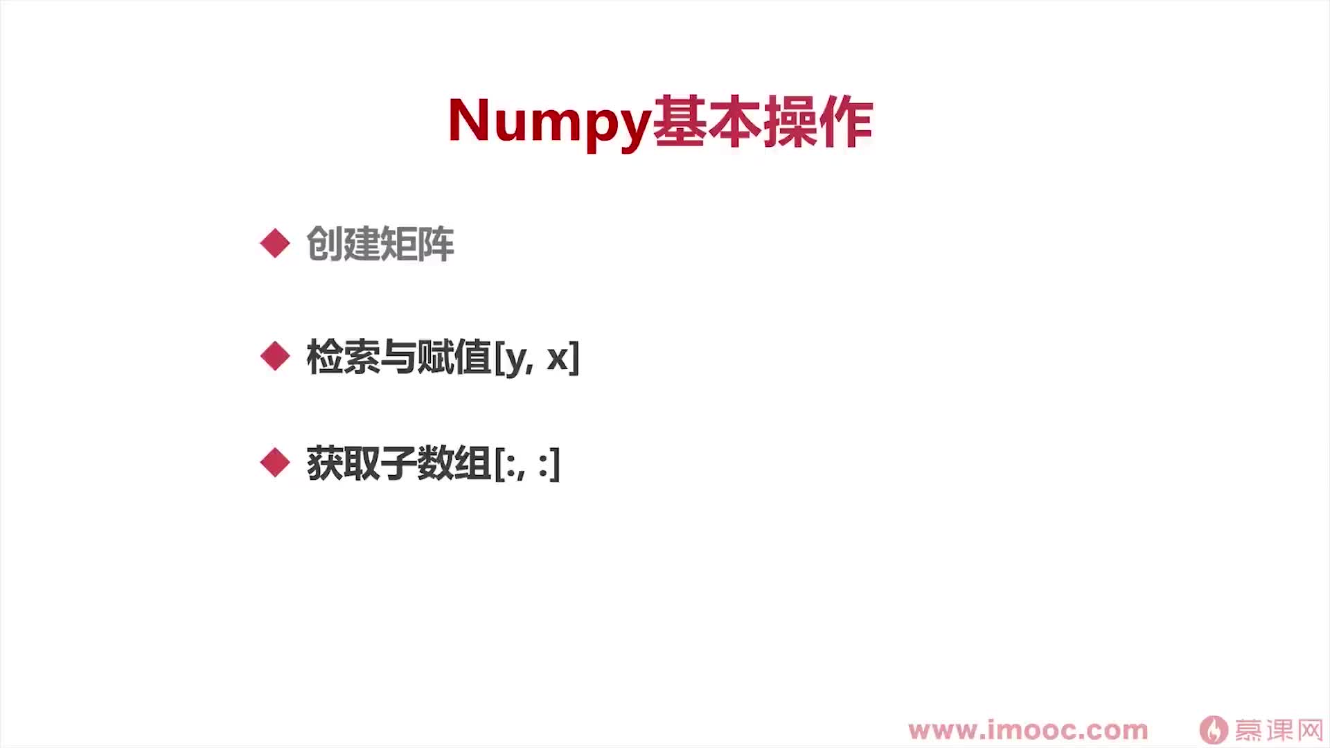 #硬聲創(chuàng)作季  4-5 Numpy基本操作之矩陣的檢索與賦值
