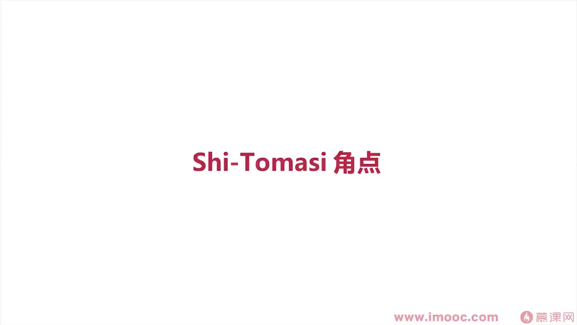 #硬声创作季  11-3 Shi-Tomasi角点检测