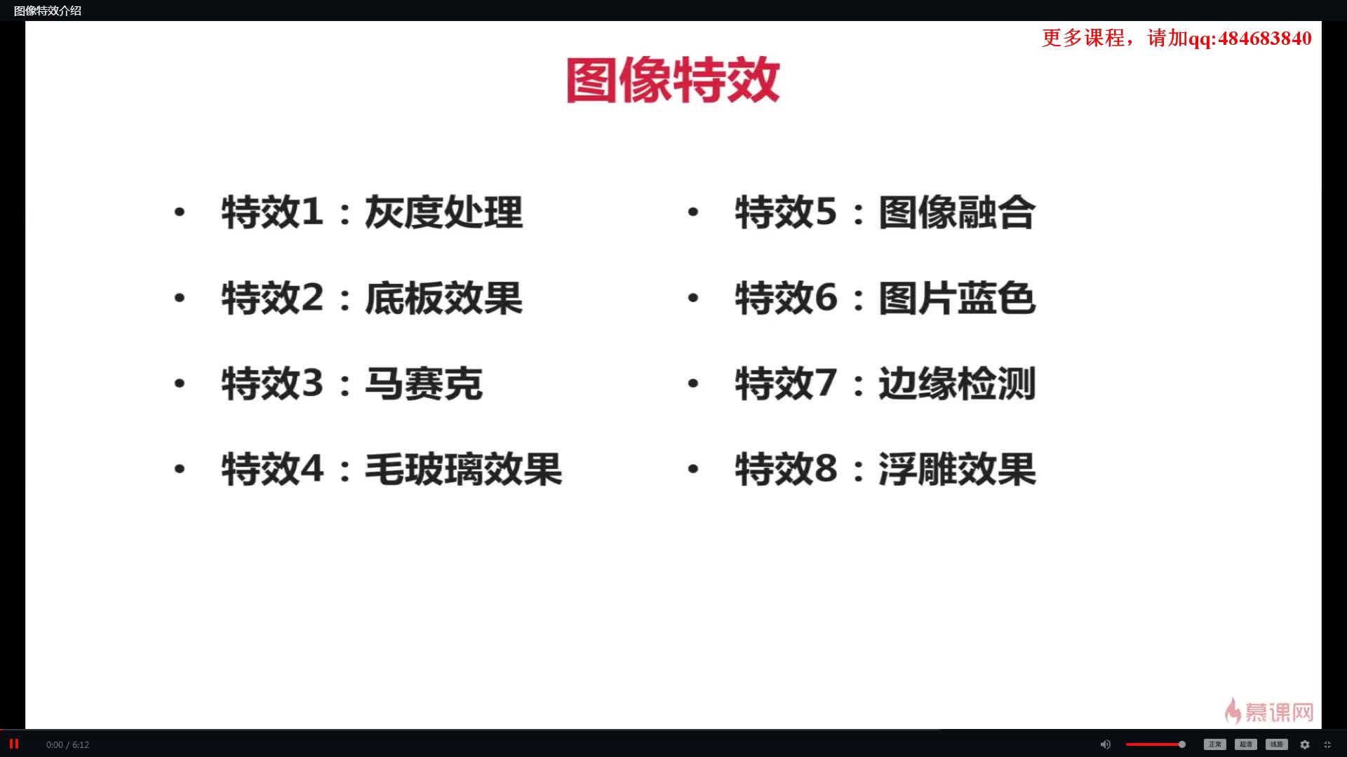 #硬聲創(chuàng)作季  第4章 計算機視覺加強之圖像特效&線段文字繪制4-1 圖像特效介紹