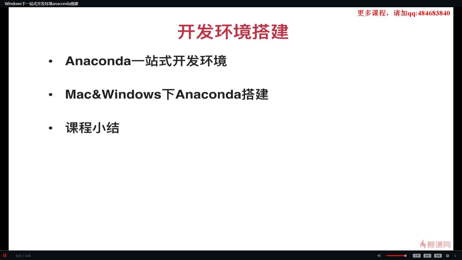 #硬聲創(chuàng)作季  2-3 Windows下一站式開發(fā)環(huán)境anaconda搭建