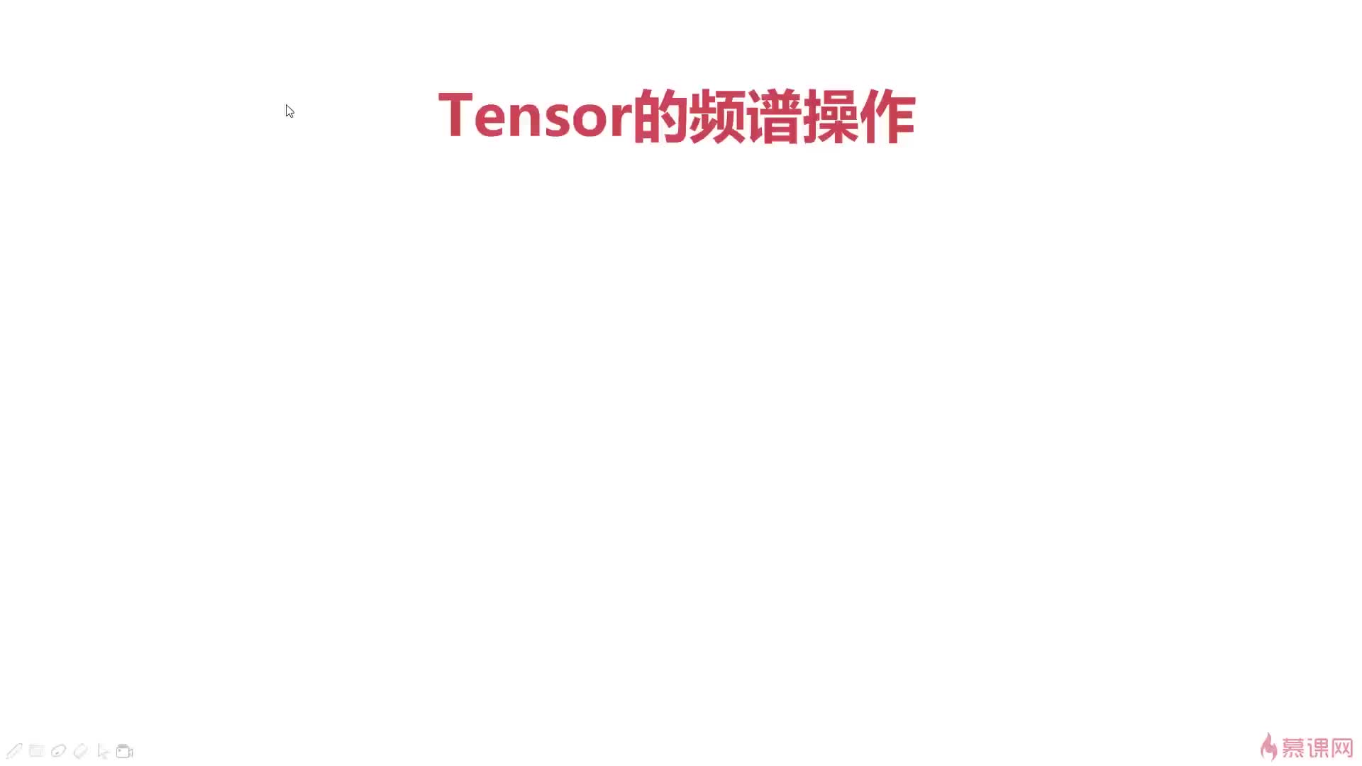 #硬聲創(chuàng)作季  030.Pytorch與傅里葉變換