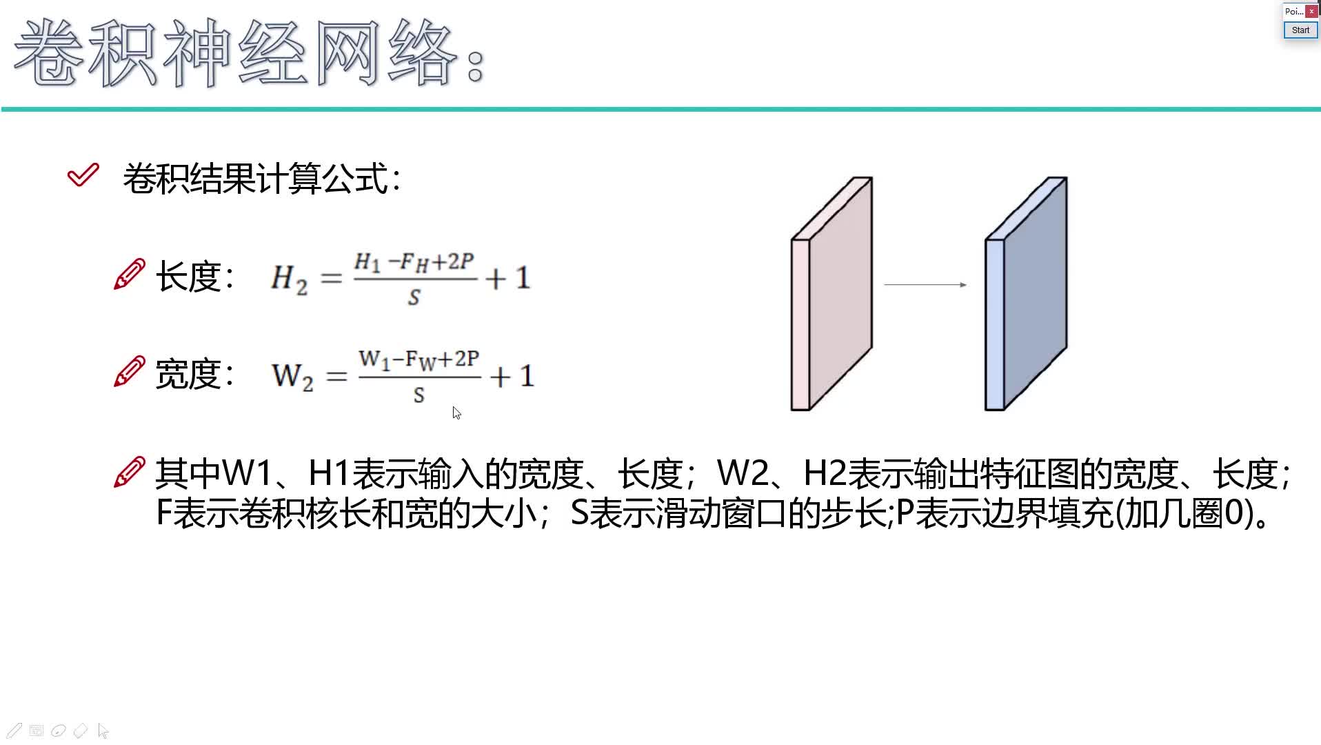 #硬聲創作季  9. 7-特征圖尺寸計算與參數共享