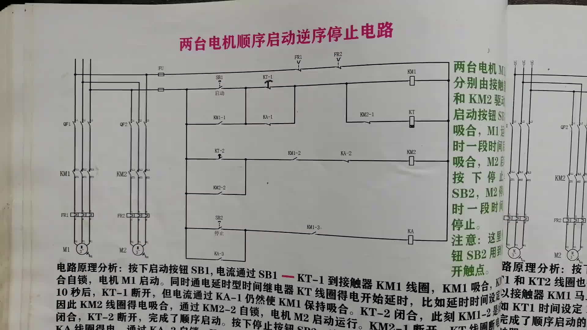 #硬聲創(chuàng)作季  老電工講解經典電路圖，兩臺電機順序啟動逆序停止，設計精妙