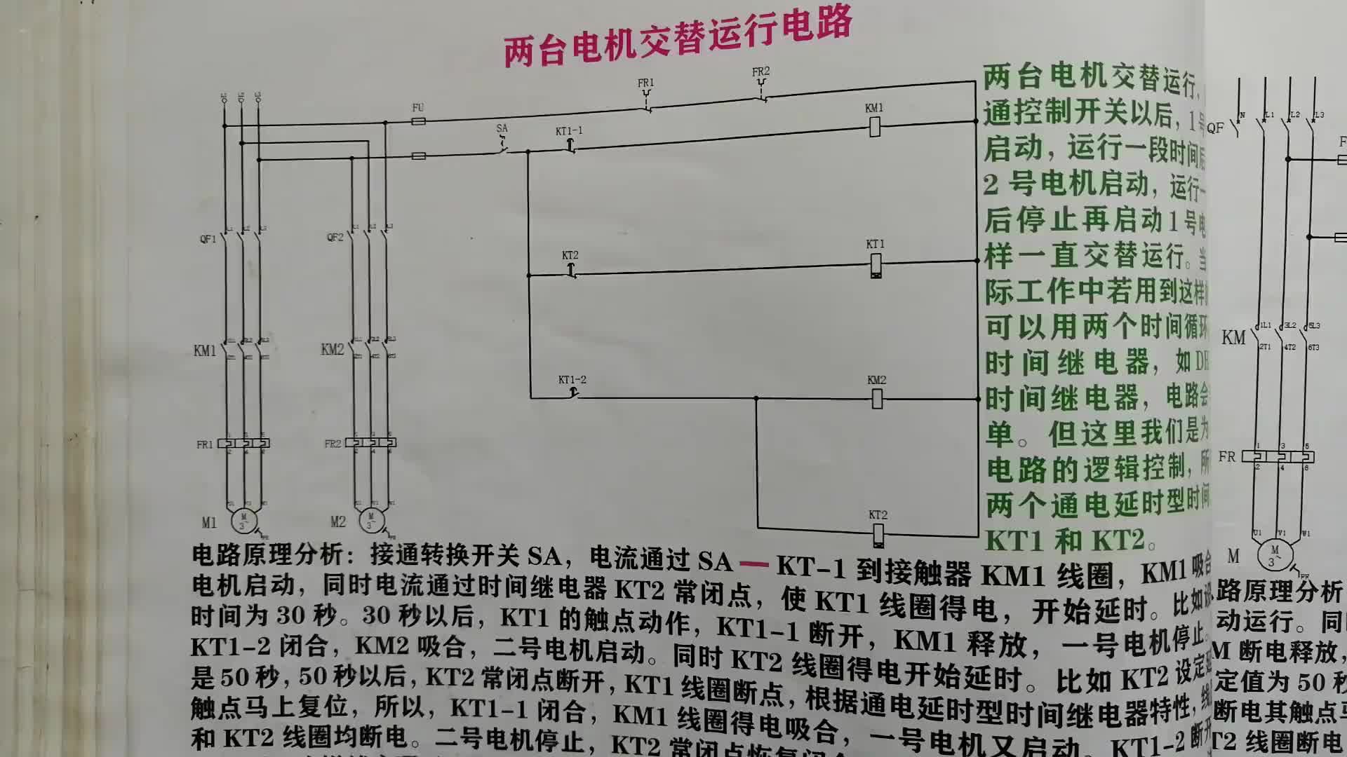 #硬聲創(chuàng)作季  兩臺電機交替運行電路講解
