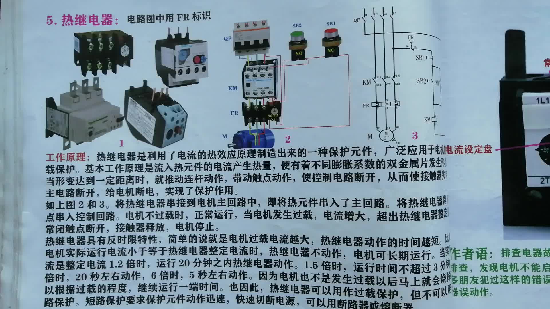 #硬声创作季  老电工讲解热继电器工作原理和接线方法