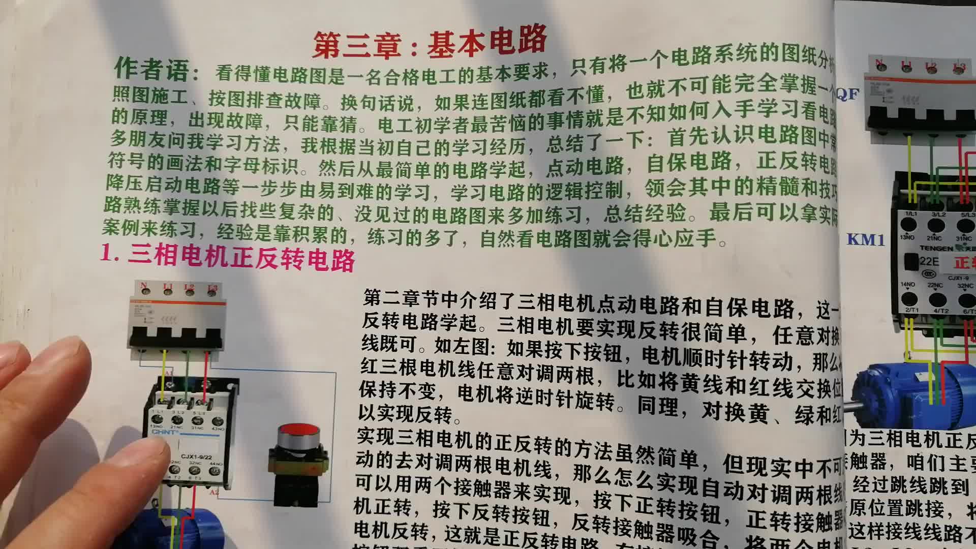 #硬聲創作季  三相電機怎么實現正反轉？主回路怎么接線？詳細講解