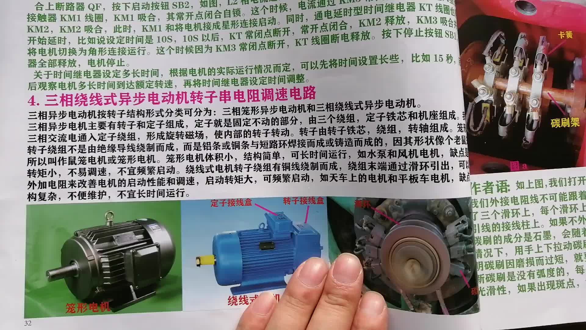 #硬聲創(chuàng)作季  什么是繞線(xiàn)式異步電動(dòng)機(jī)？檢修時(shí)做哪些檢查？有什么技巧？老電工教會(huì)你