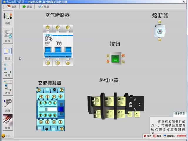 #硬声创作季  电工想学电路接线没有实物？可以用仿真软件练习接线，模拟自保电路接线