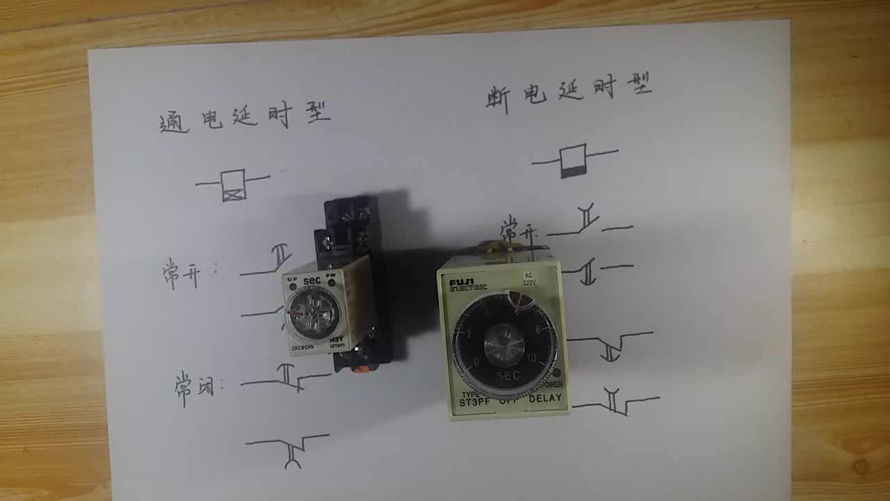 #硬聲創作季  電工初學者總是搞不清通電延時和斷電延時型時間繼電器電路圖中符號畫法，這里教你一個記憶技巧，以后