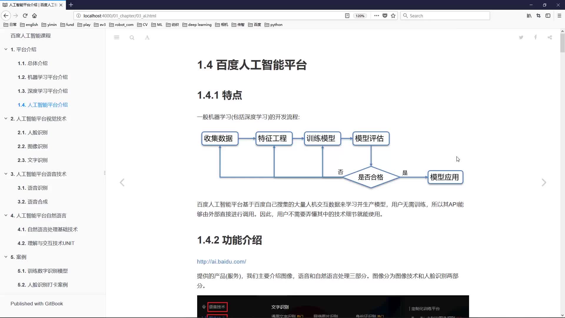 #硬聲創作季  1_5_百度人工智能平臺_功能介紹