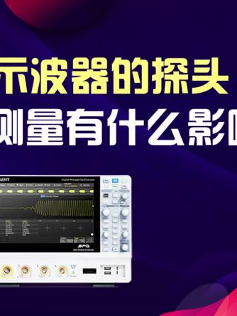 示波器,仪器仪表,国产芯片,探头