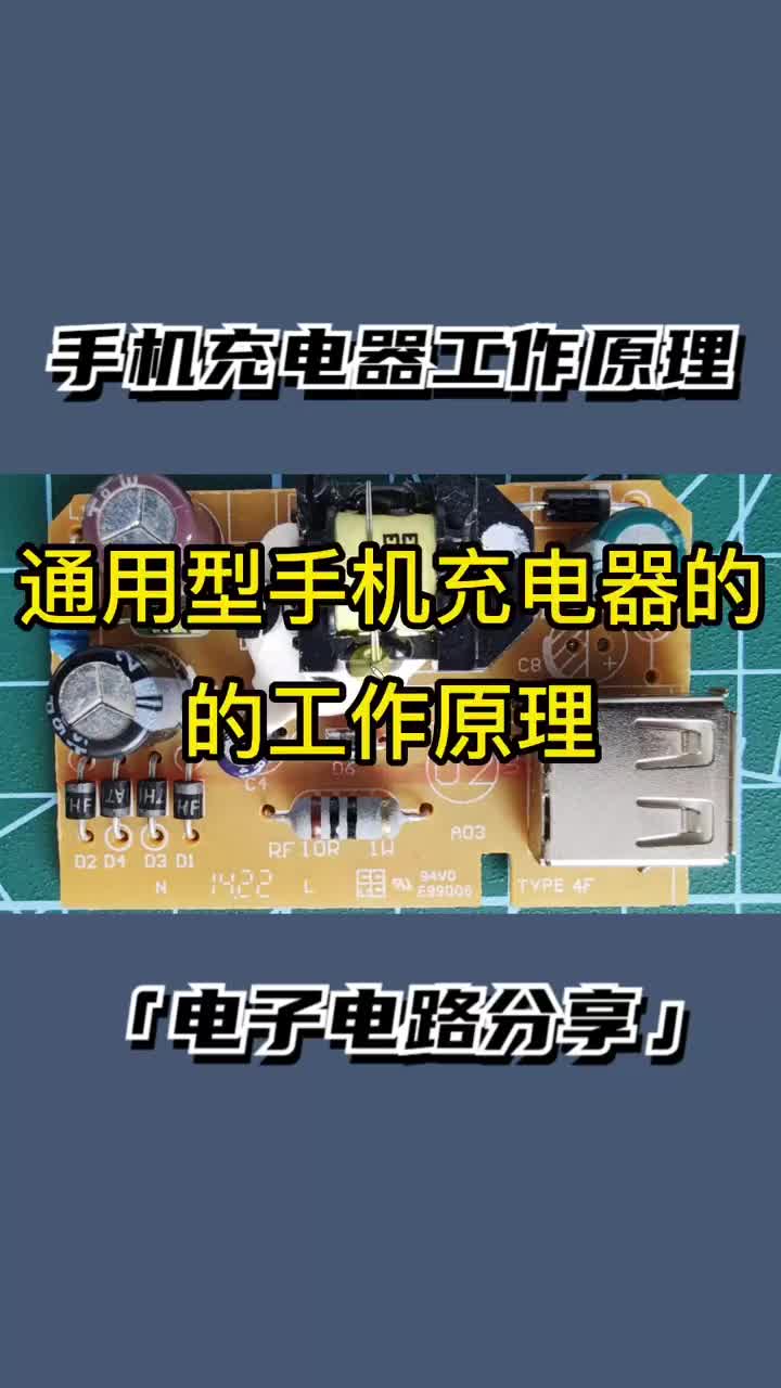 通用型手機充電器的工作原理，六腳管理芯片功能齊全 #電子技術 #電子愛好者 #電路 #電路板維#硬聲創作季 