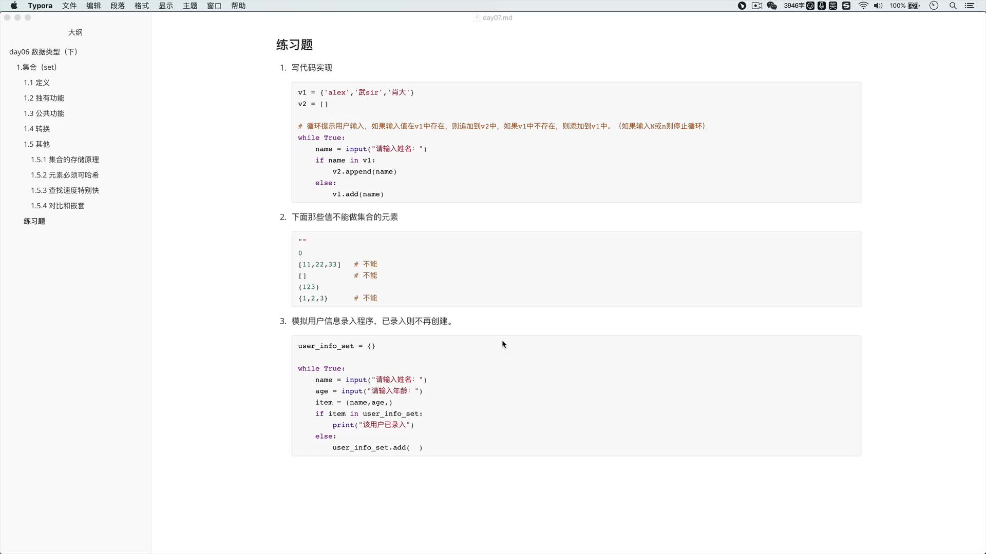 #硬聲創(chuàng)作季  7-8 集合：練習(xí)題和講解