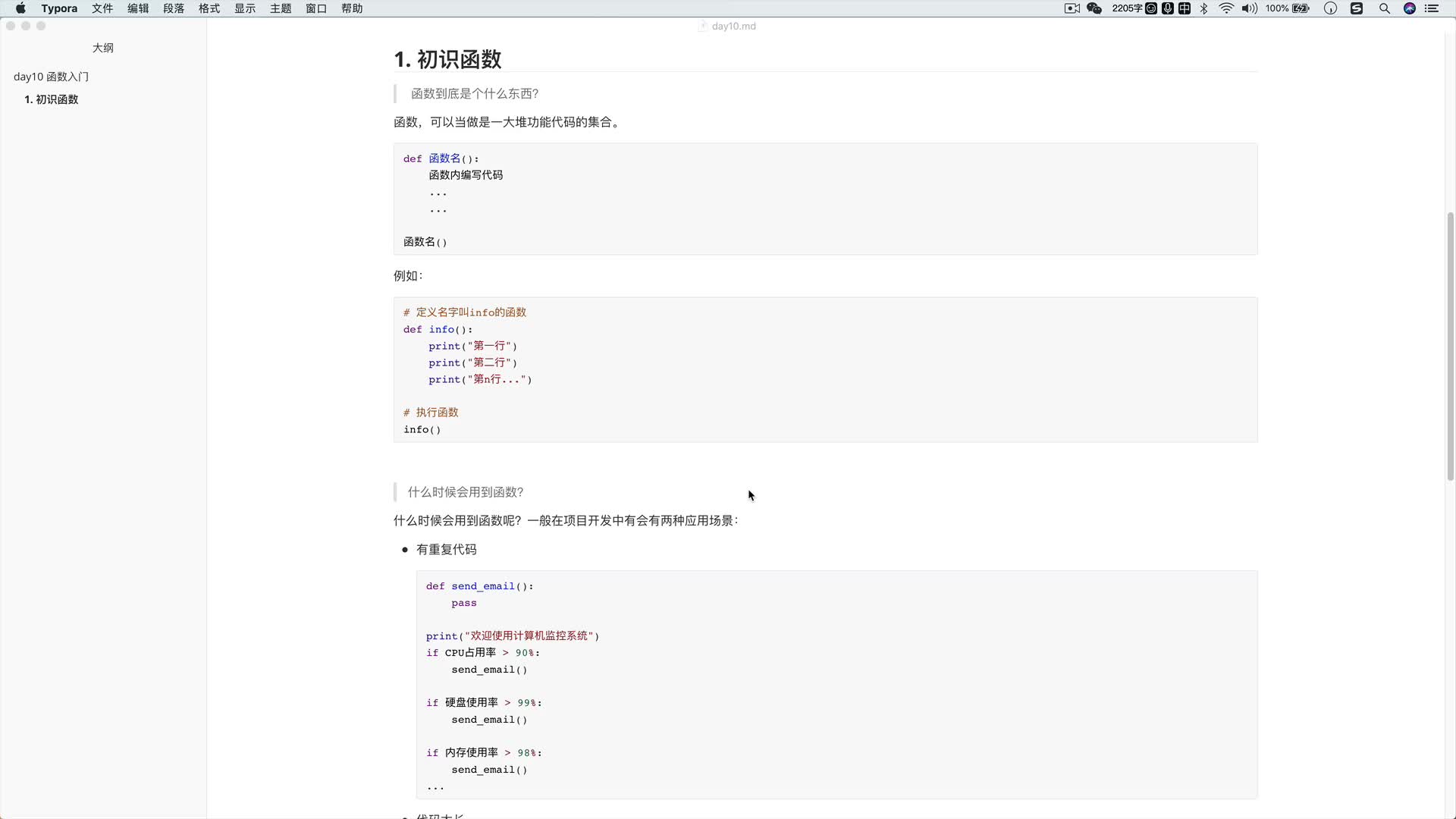 #硬聲創(chuàng)作季  10-2 初識(shí)函數(shù)