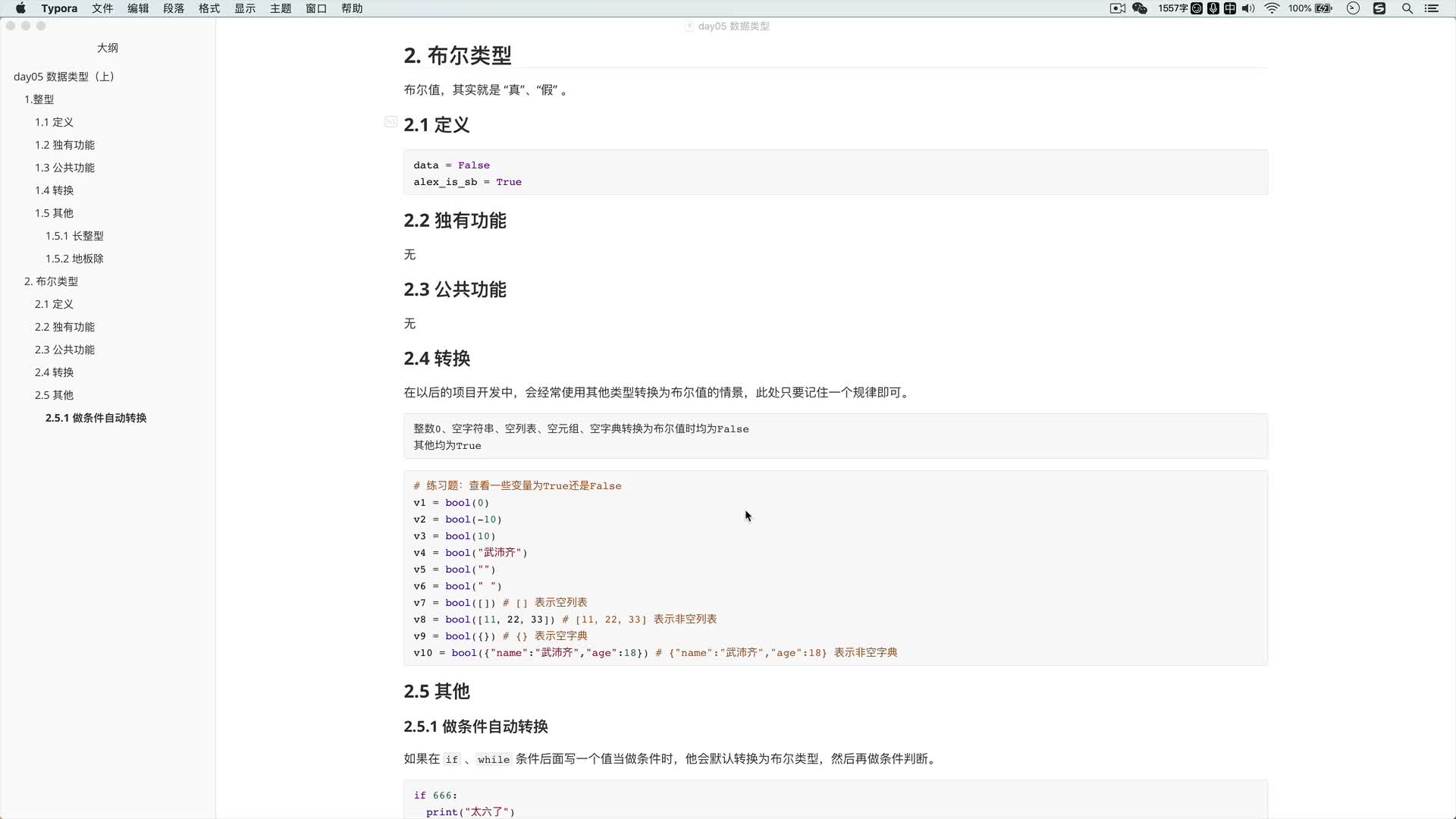 #硬聲創(chuàng)作季  5-3 布爾類(lèi)型