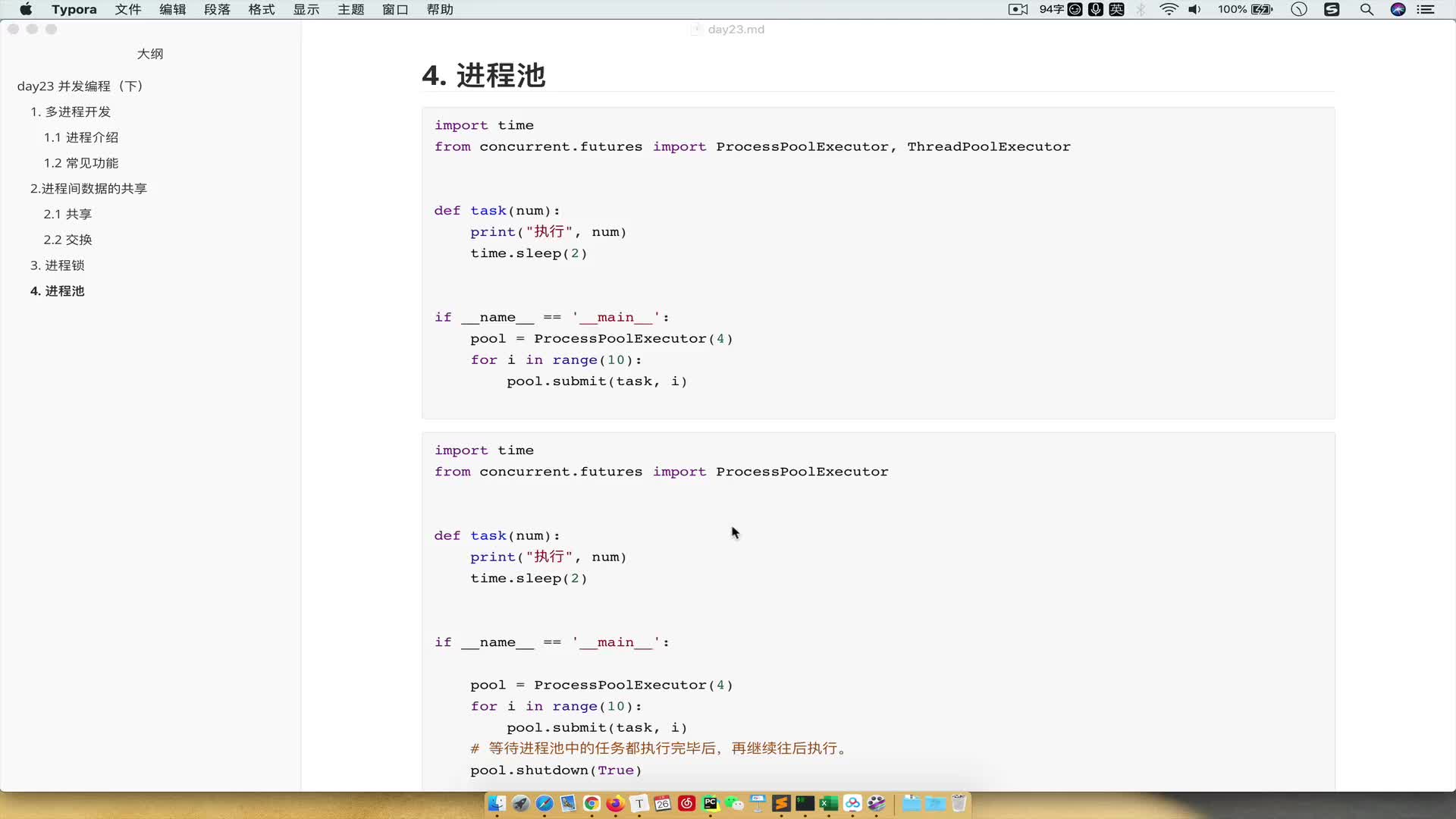 #硬聲創(chuàng)作季  23-7 進(jìn)程池