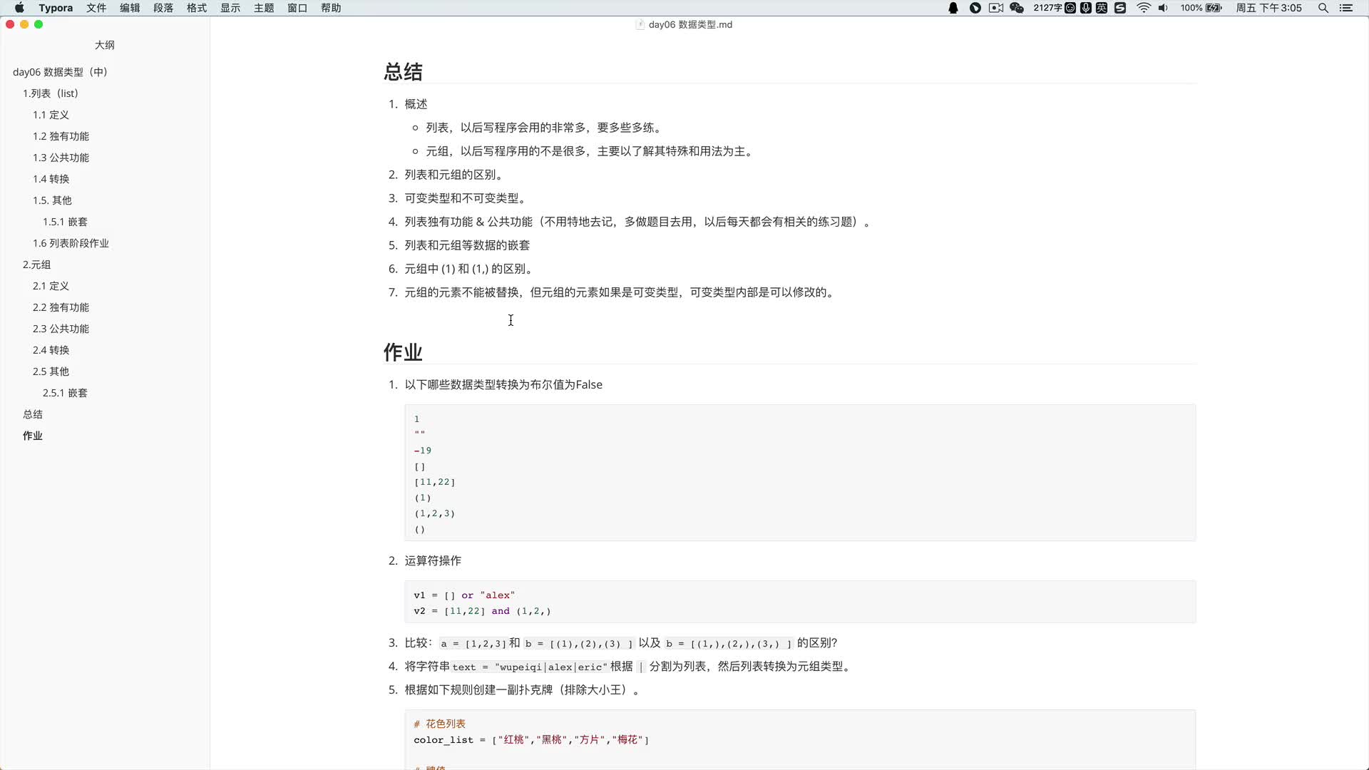 #硬聲創(chuàng)作季  6-13 元組：總結(jié)和作業(yè)