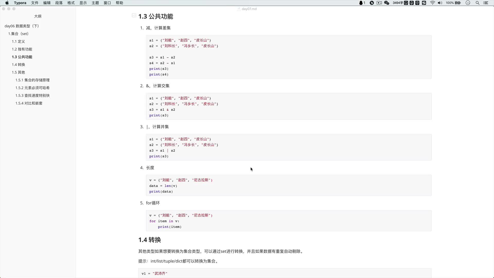 #硬聲創(chuàng)作季  7-4 集合：公共功能